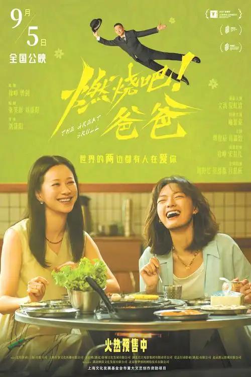 文淇主演的电影《燃烧吧！爸爸》票房扑街，编剧张笑影破防半夜发长文控诉“杀死