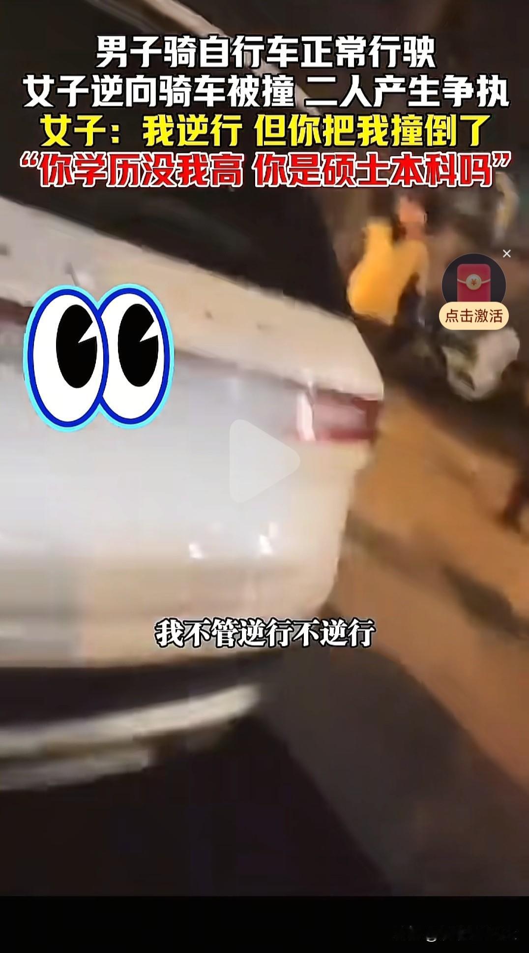 北京一女子逆行被撞还理直气壮炫学历被人称“学历姐”,学校,儿子和丈夫差点都躺枪。