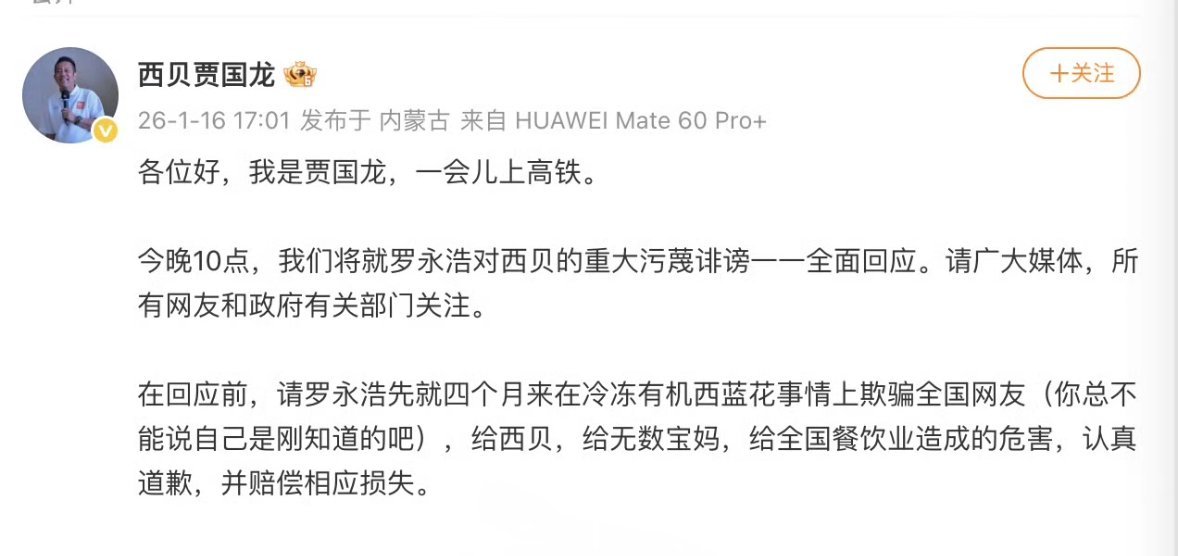 贾国龙让罗永浩道歉赔偿他真的做到了，生意可以不做，但官司一定要打！这次只要罗永浩