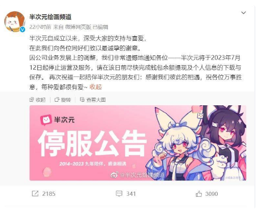 运营九年还是撑不下去, 又一二次元网站停运, 用爱发电果然不现实