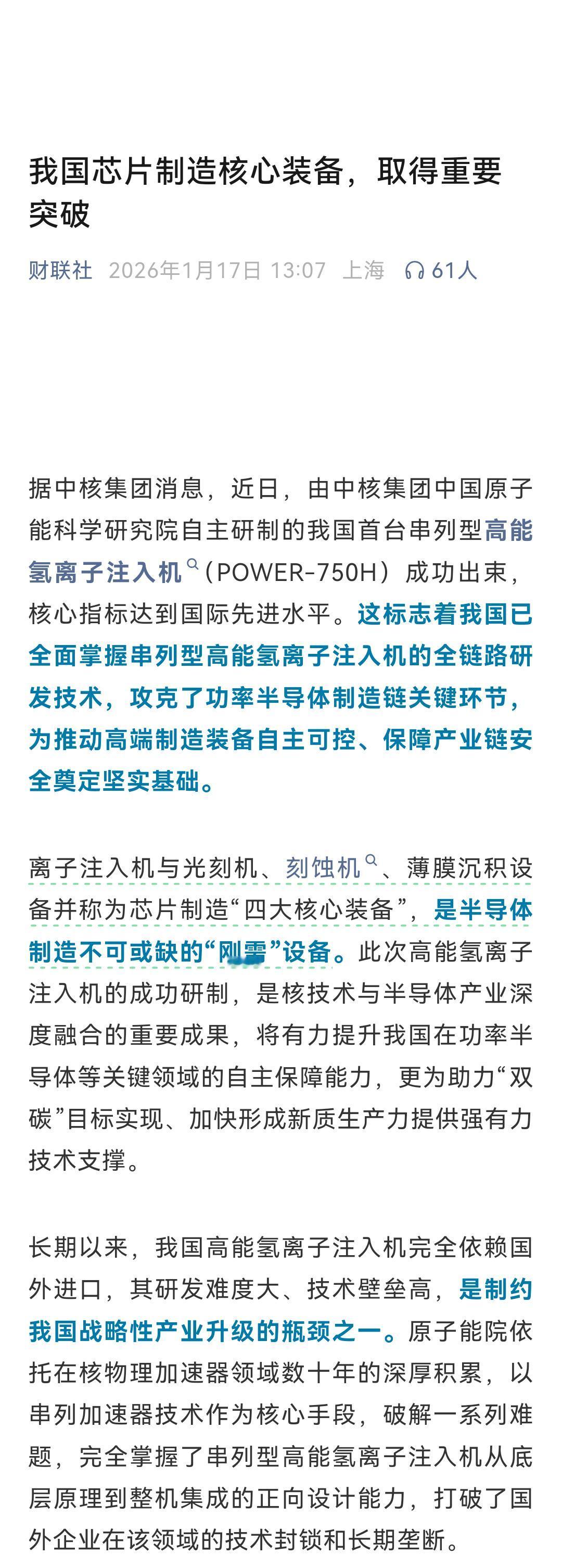 芯片圈大新闻！根据财联社1月17日报道，我国芯片行业再度获得重大突破，攻克了芯片