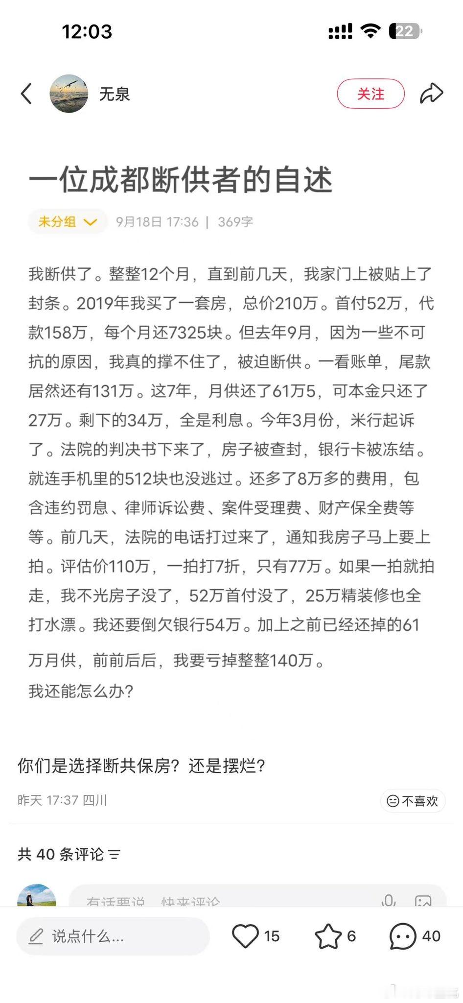 一位成都断供者的自述，该怎么办？​​​