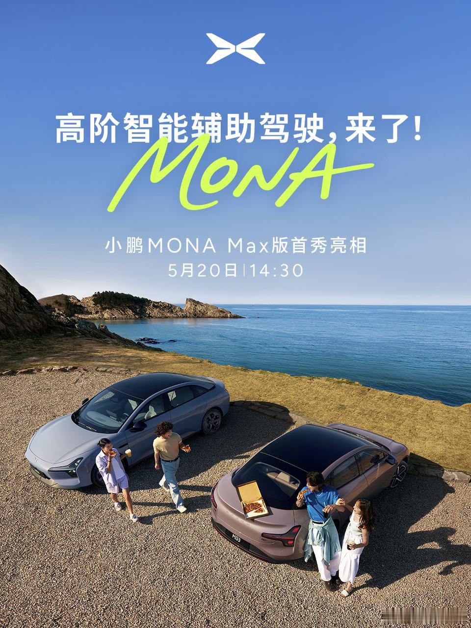 今天下午15万级别辅助驾驶天花板车型小鹏monam03Max正式发布。辅助驾