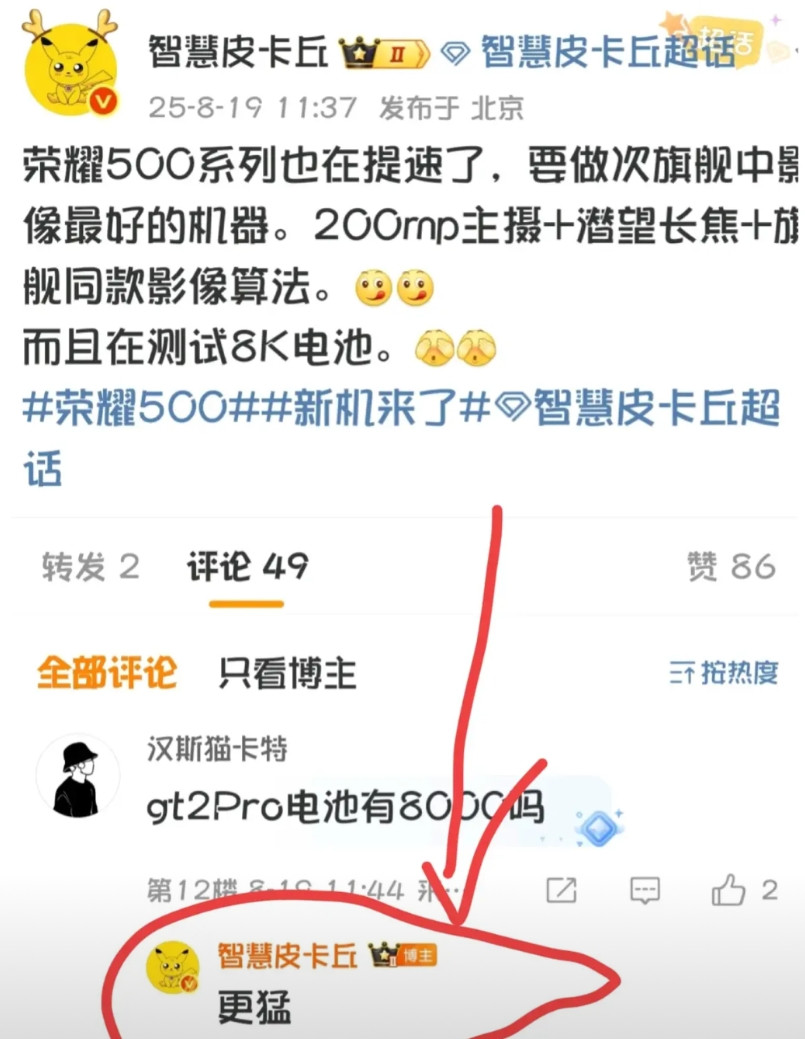 站哥终于吐口了，结合之前的信息，这次荣耀GT2Pro“更大电池”应该坐实了，不