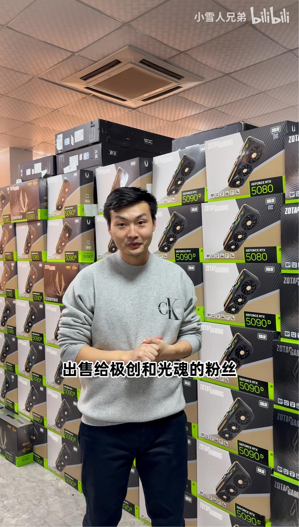 小雪人很有实力啊，他这的RTX5090D比很多官方店库存还多了[捂脸哭]