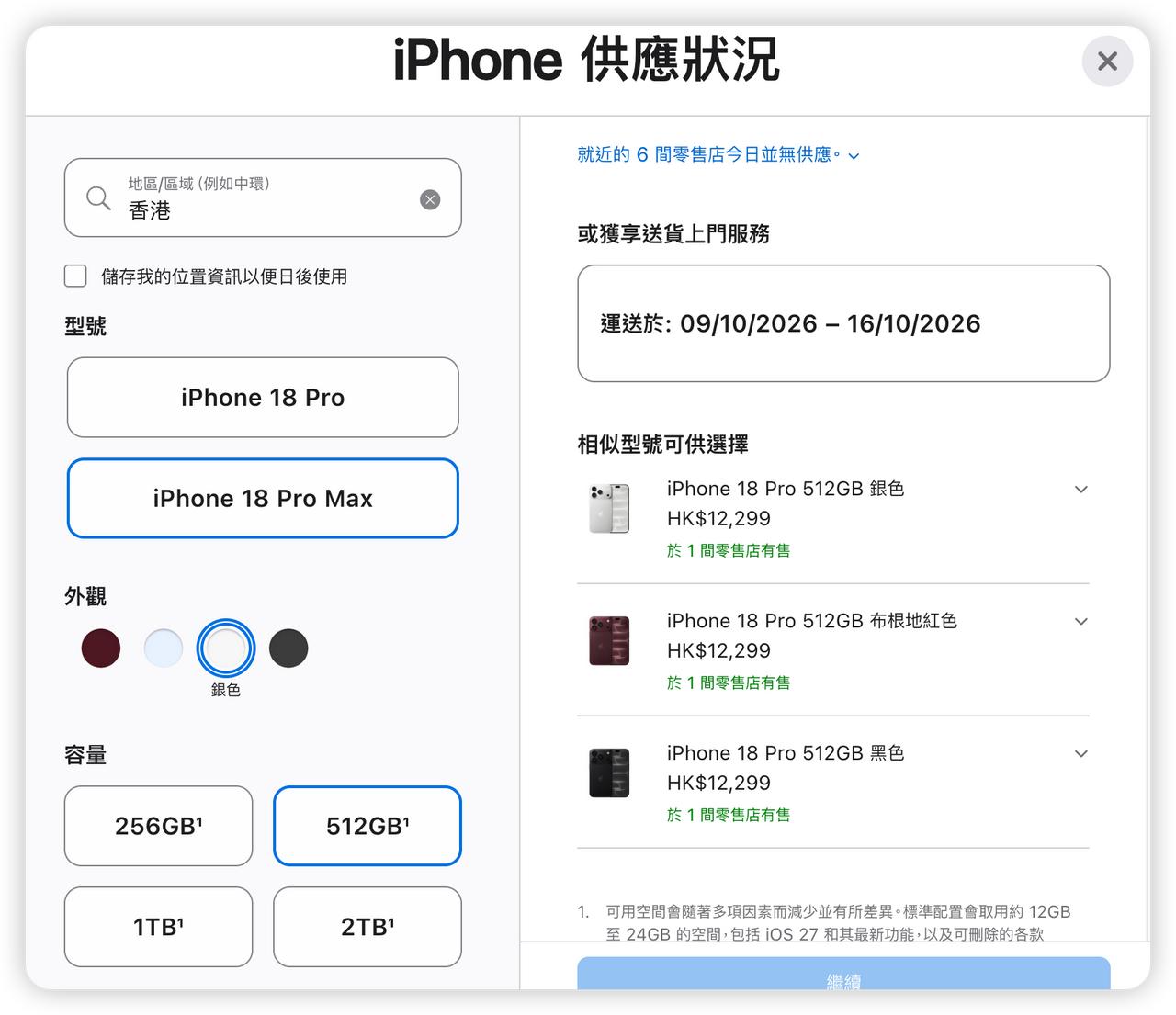 iPhone18Pro抢购遇冷无论是香港官网还是大陆官网现在都还有iPho