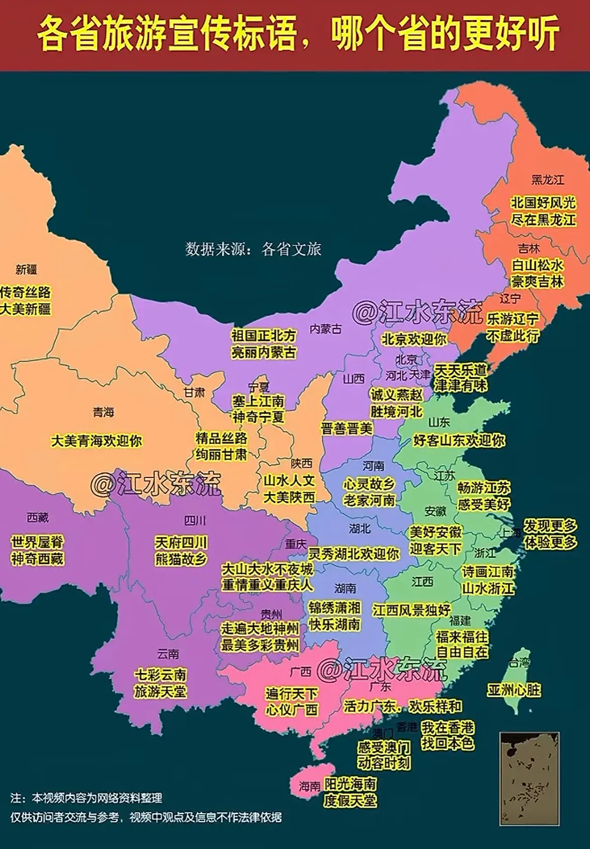各省旅游宣传标语，哪个省的好听？