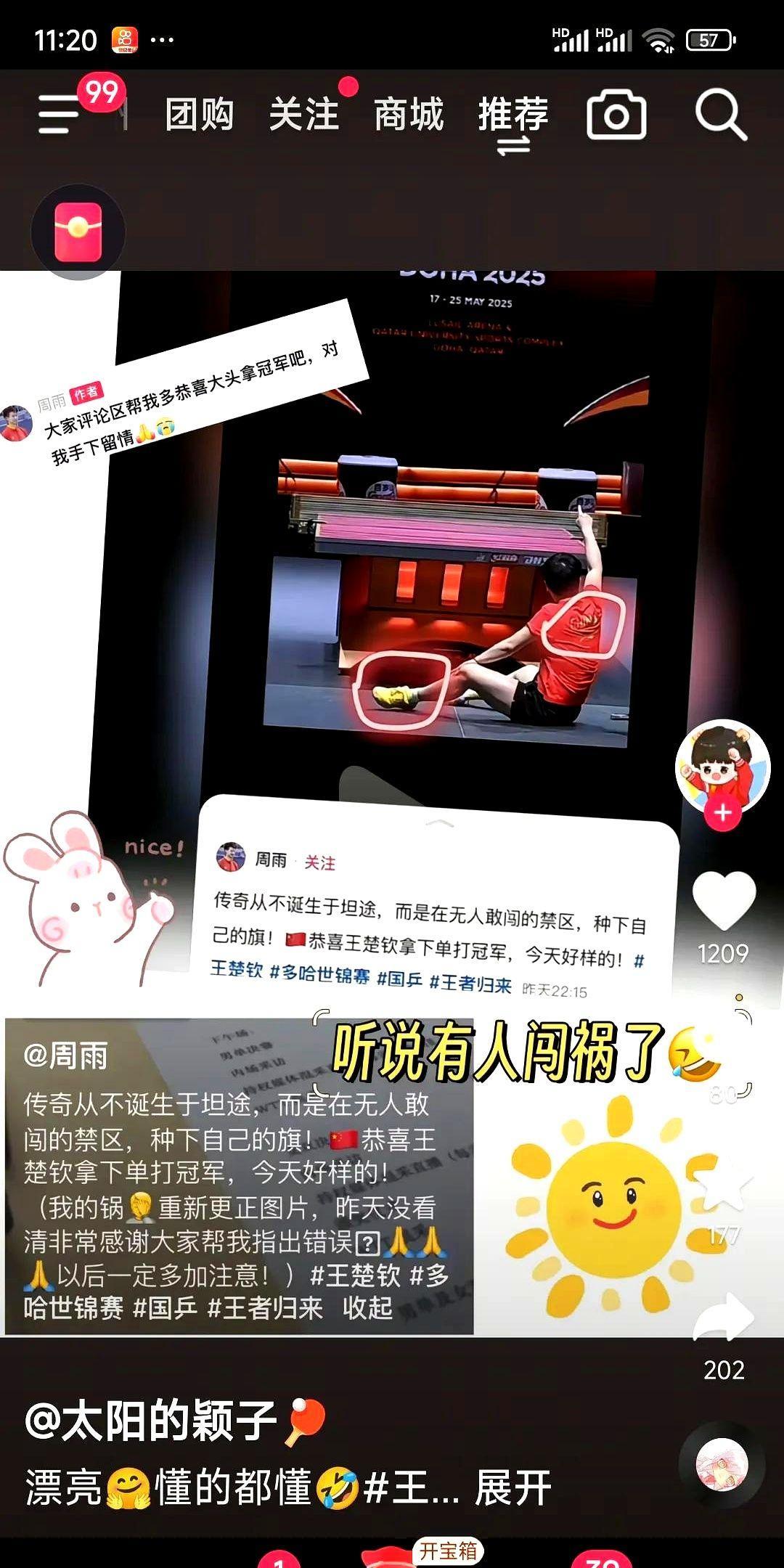 听说周雨闯锅了，原来，周雨想恭喜头哥拿下单打冠军的，由于太粗心了，图片发
