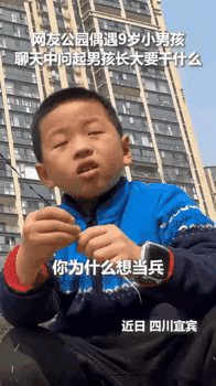 🔥全网刷屏的9岁宜宾男孩对话（2026.2.23）地点：四川宜宾公园