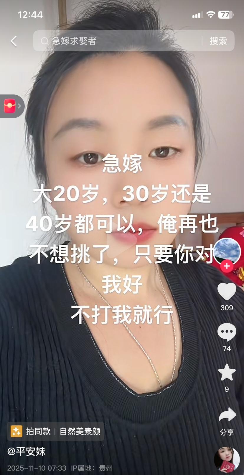 美女公开征婚，37岁了，着急出嫁，不想再挑了，不要彩礼，年龄大点也没关系，不用买
