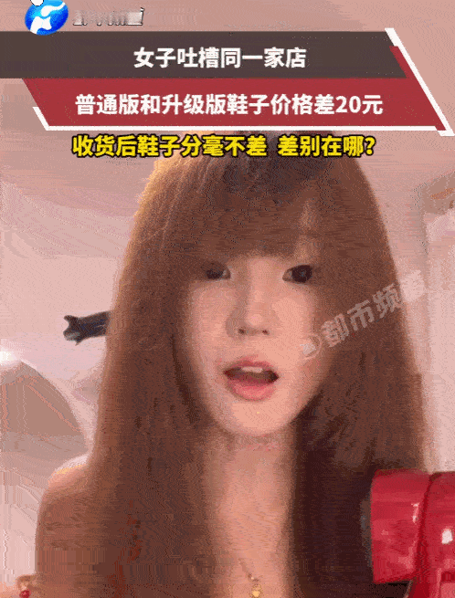 套路太深了！一女子在网上买两双鞋子，下单时看到两个版本，贵20元的“超纤皮”和普