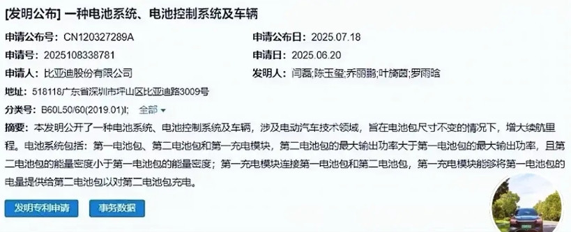 比亚迪又从技术池捞鱼了啊，一种新的电池技术来了。在不改变电池包大小的基础上，内