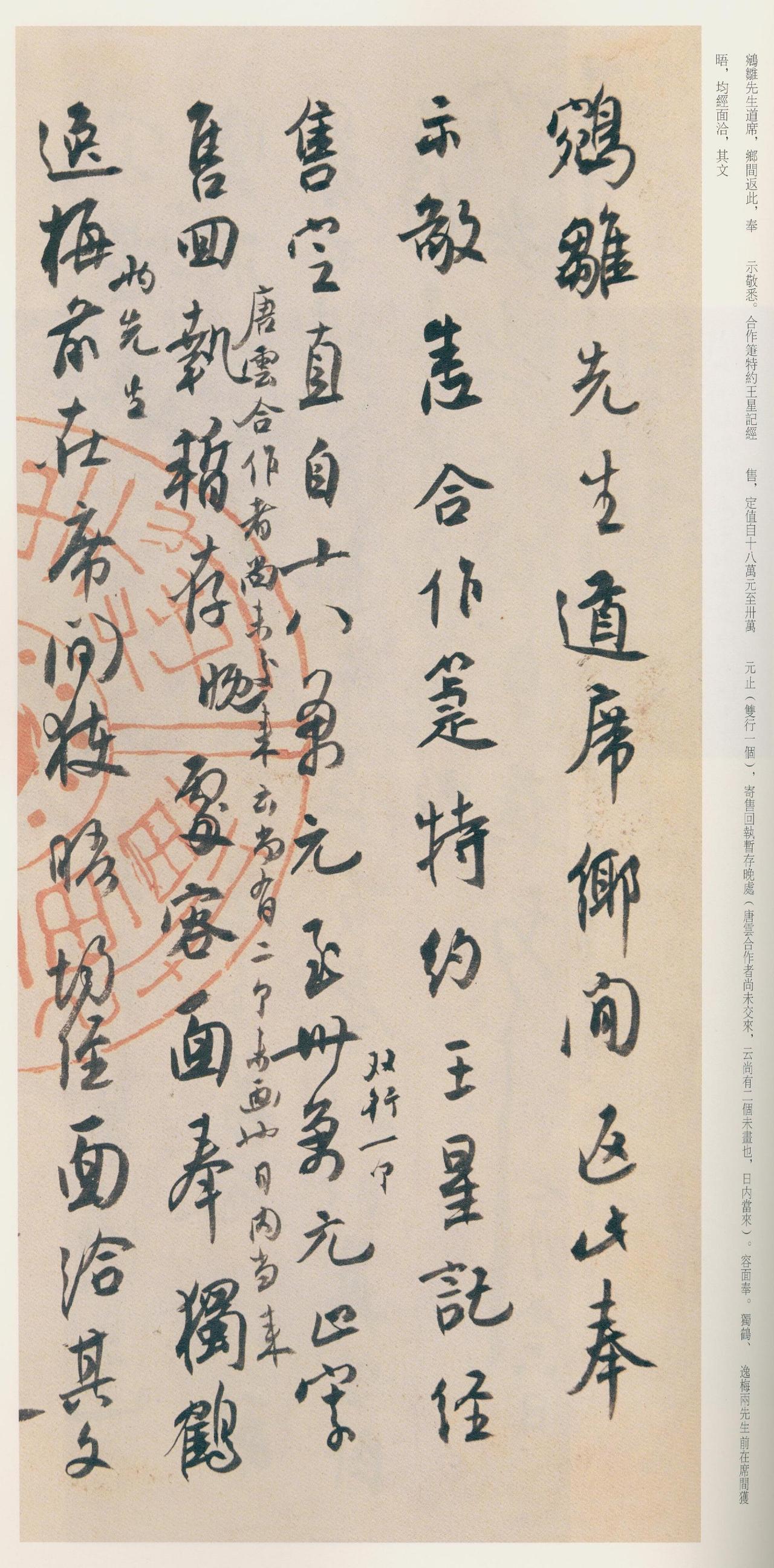 白蕉被列为20世纪文人书法四大家，与黄宾虹高二适并列二十世纪文人书法四大家是