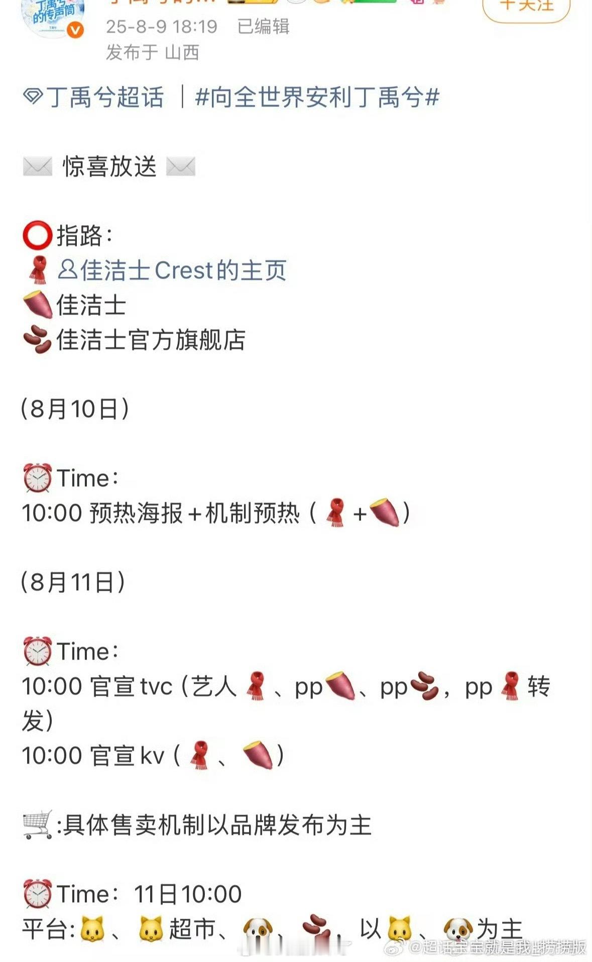丁禹兮又又又有新商务要官宣了他的商务没有上限啊​​​