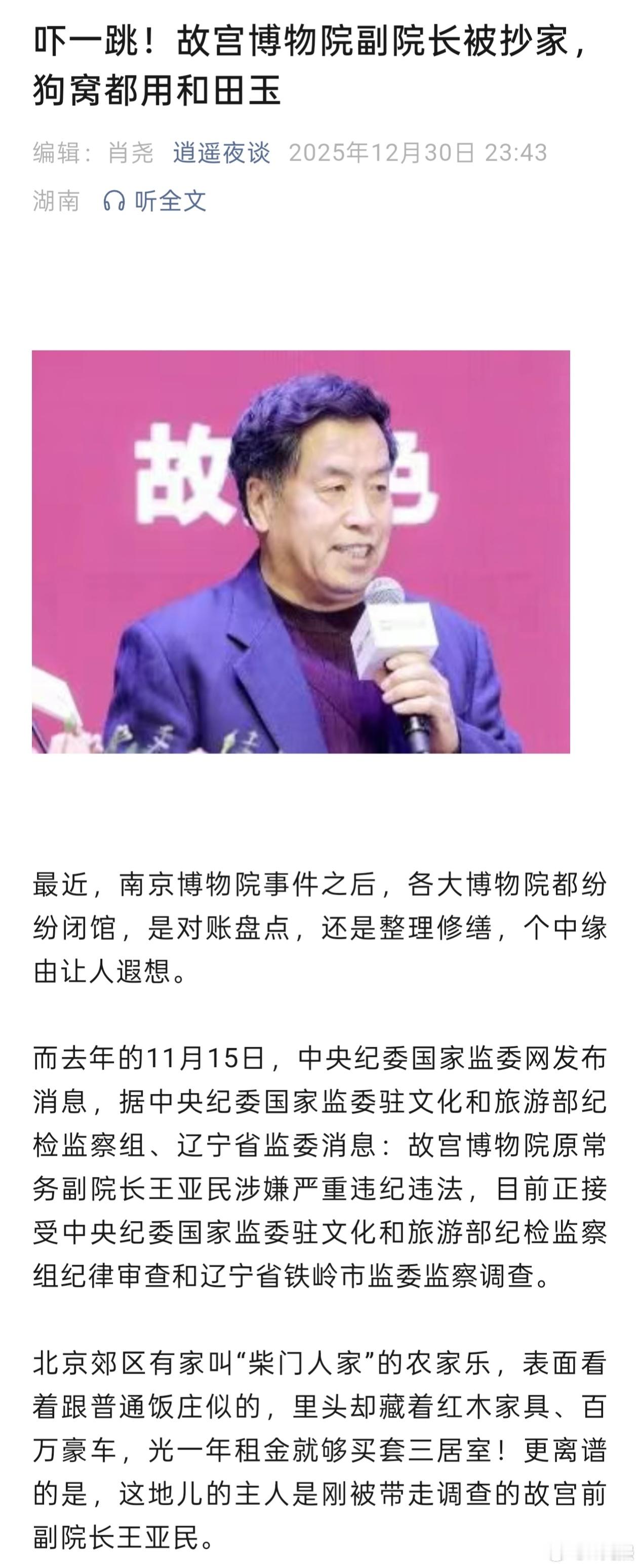 故宫原副院长被抄家，狗窝都用和田玉！有知情人士透露，其在“柴门人家”的院子有五个