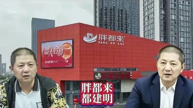 胖都来都建明家里的基本情况，都建明是浙江嘉兴人，是靠钢结构发家的，后来进入了房地