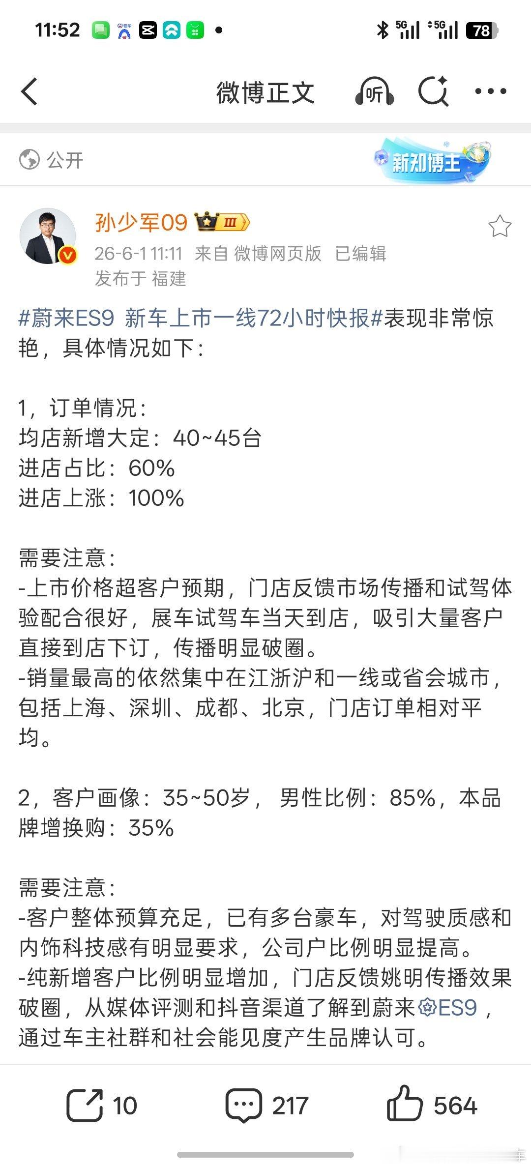对照起来看，ES8当时的定单大概有6万，也就是均店大概有120+，但是实际上孙的