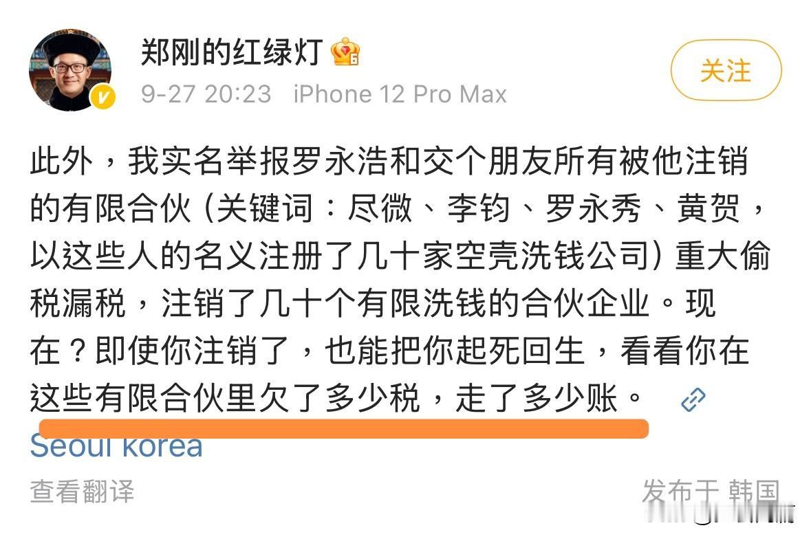这俩人是往死里弄啊！郑刚使出最后的杀手锏，说老罗和他的那些合伙人开了几十家公