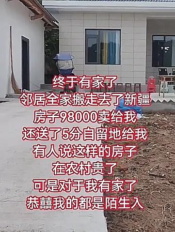 邻居全家迁疆，9万8买下他们的房，还白送5分自留地！有人说农村这价贵，但我