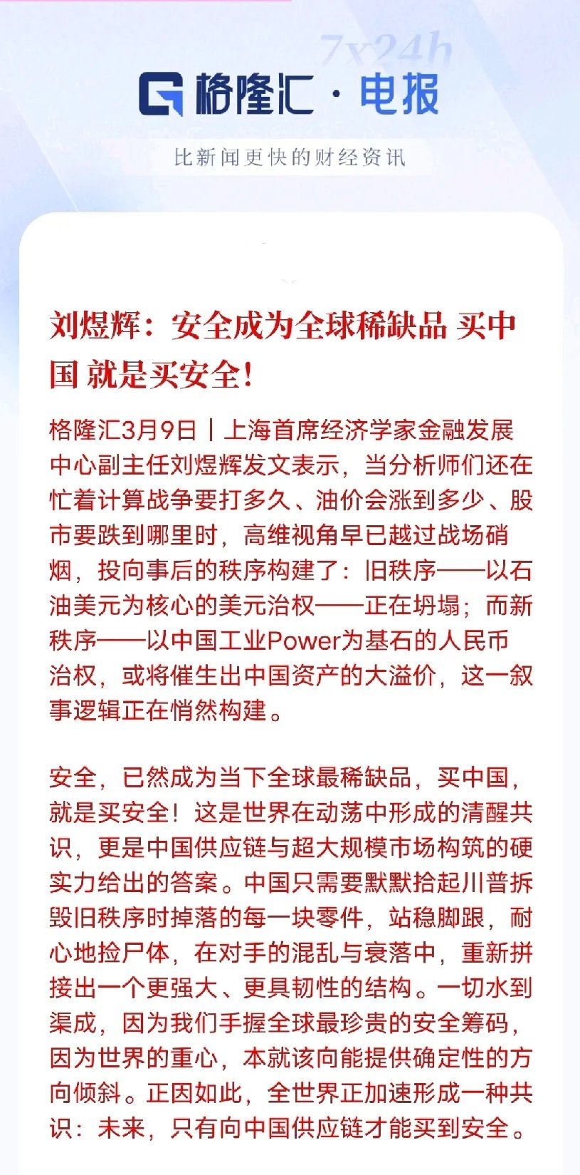 家人们！珍姐把话撂这儿：世界越乱，咱们中国越稳！现在全球最稀缺的不是钱，是确定性