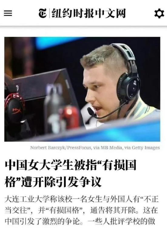 国内一些媒体给西方投名状了，看看《纽约时报》对大连工业大学开除李某事件的报道，标