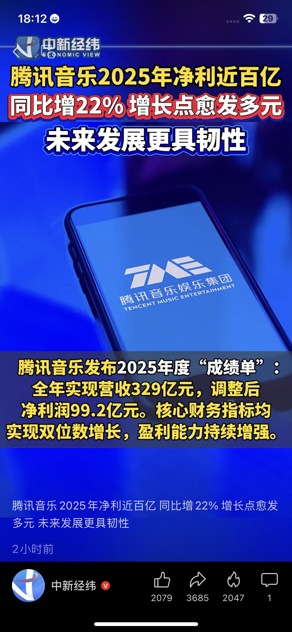 听歌还能养出百亿利润？腾讯音乐给所有内容平台上了一课刚刷到腾讯音乐2025年财