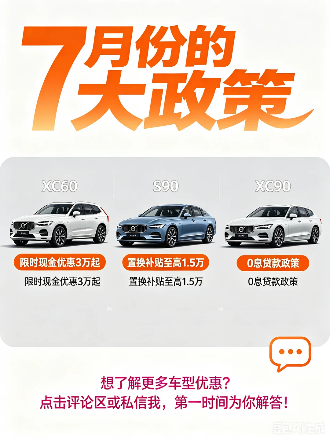 7月份沃尔沃全新大政策🔥全系放价