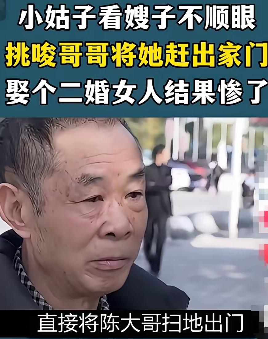 看了一个视频,我又相信了因果报应:小姑子看嫂子不顺眼,挑唆哥哥和嫂子离了婚,把嫂