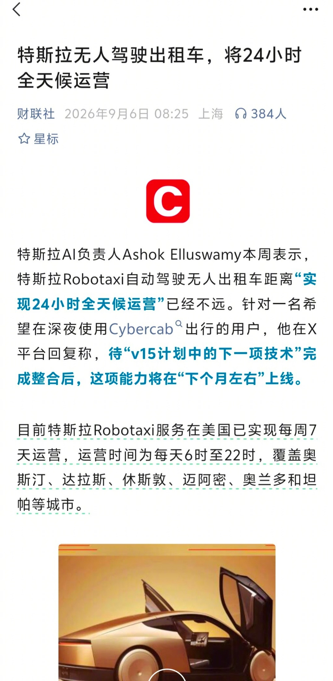 刚看到特斯拉无人驾驶出租车，将24小时全天候运营。不敢想象，假如无人驾驶出租车全