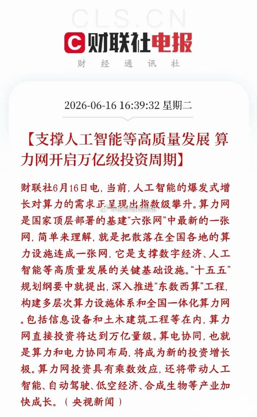 A股算力板块又迎来真金白银的利好消息，直接拉到上万亿资金！现在AI发展太快，缺算