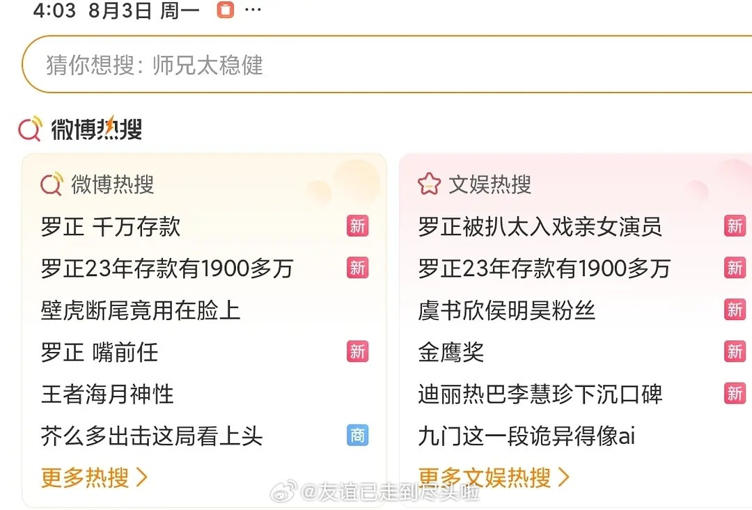 罗正回应称说他2023年有1900万是造谣，并晒了自己2023年的流水罗正称和前