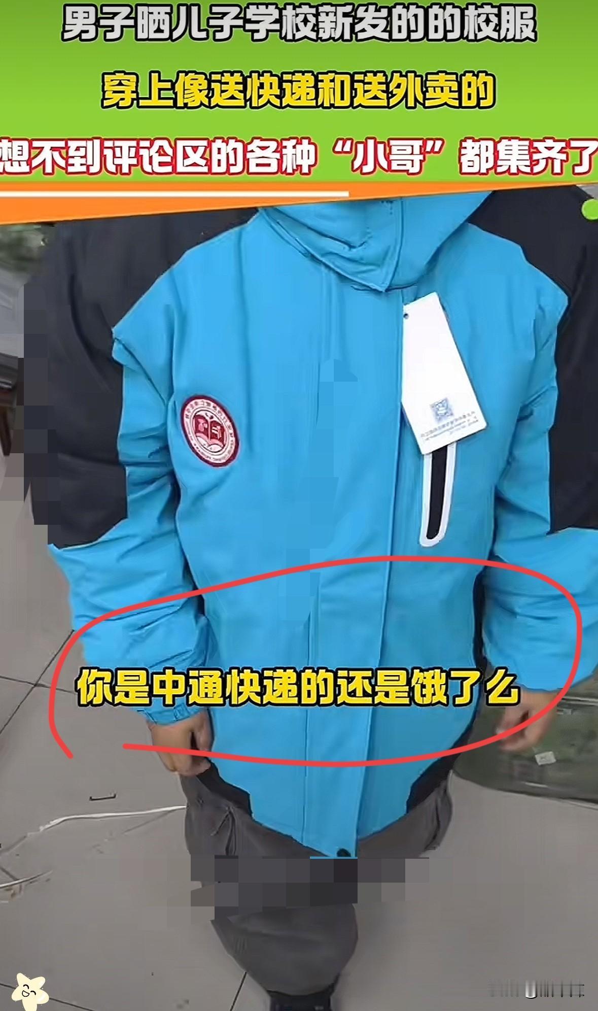 你是来搞笑的吗？河北一孩子新发校服，高兴穿回家后，爸爸直接傻眼了，直接灵魂发问：