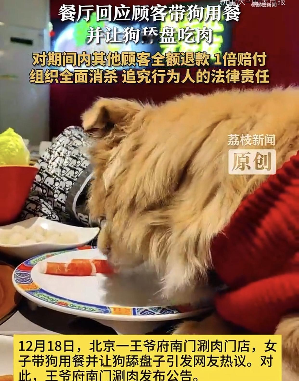“16-18日，顾客吃多少都全额退款，涉事女子一倍赔付，闭店整顿！”北京某涮肉