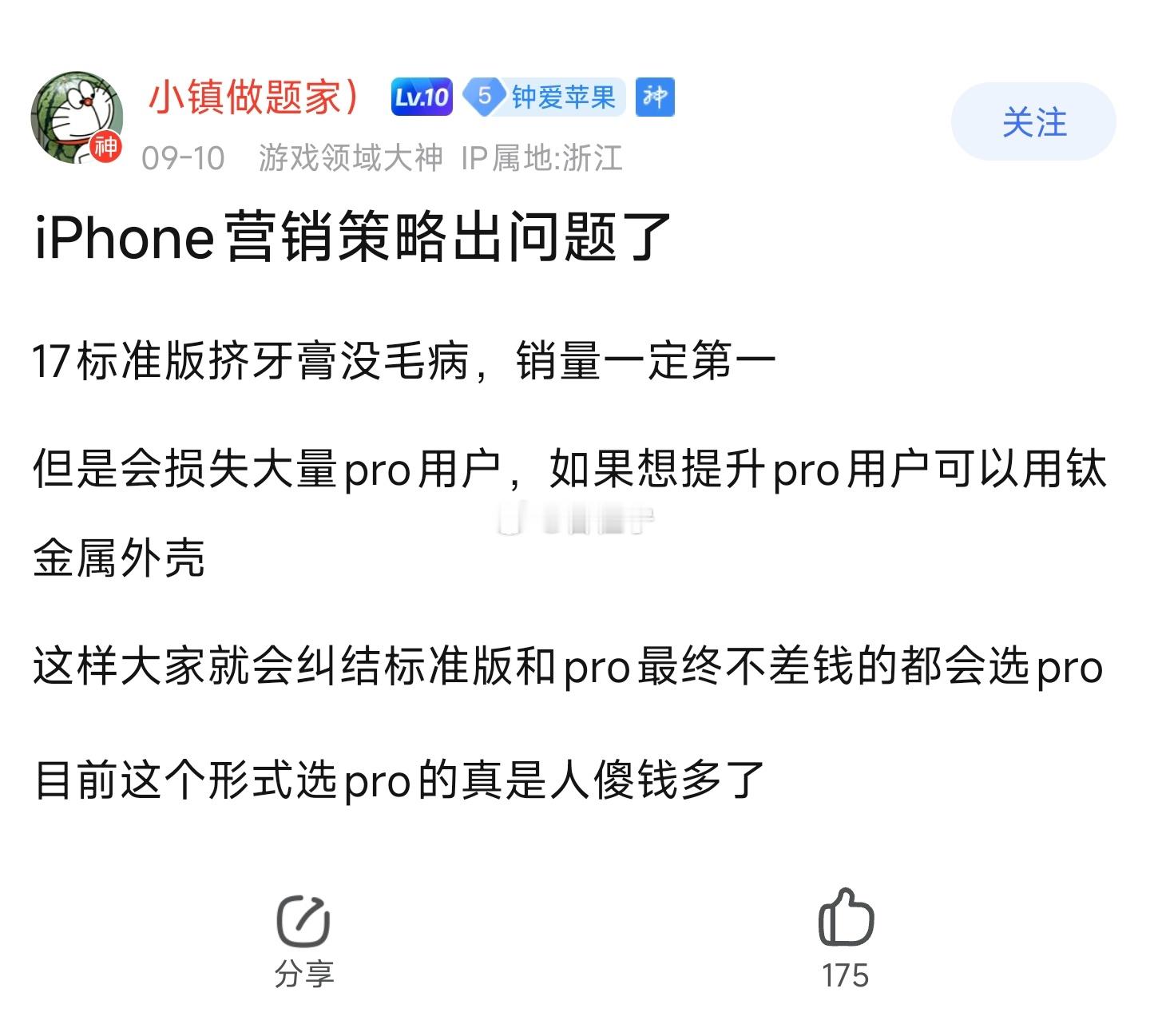 选iPhone17Pro是人傻钱多？想买Pro的应该不会多看一眼标准版吧​​​