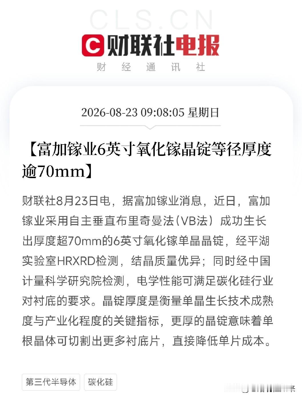 周日上午9点，一条消息从半导体材料圈流出来，让市场清醒了不是芯片设计，不是光