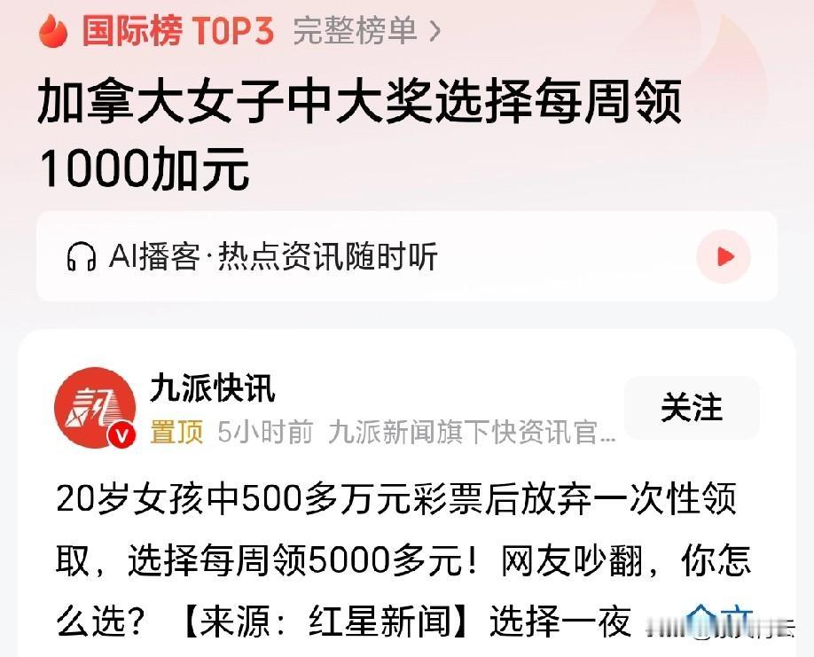 中500多万彩票后，女子选每周领5000多而非一次性拿走，虽可能会少交税（对加拿