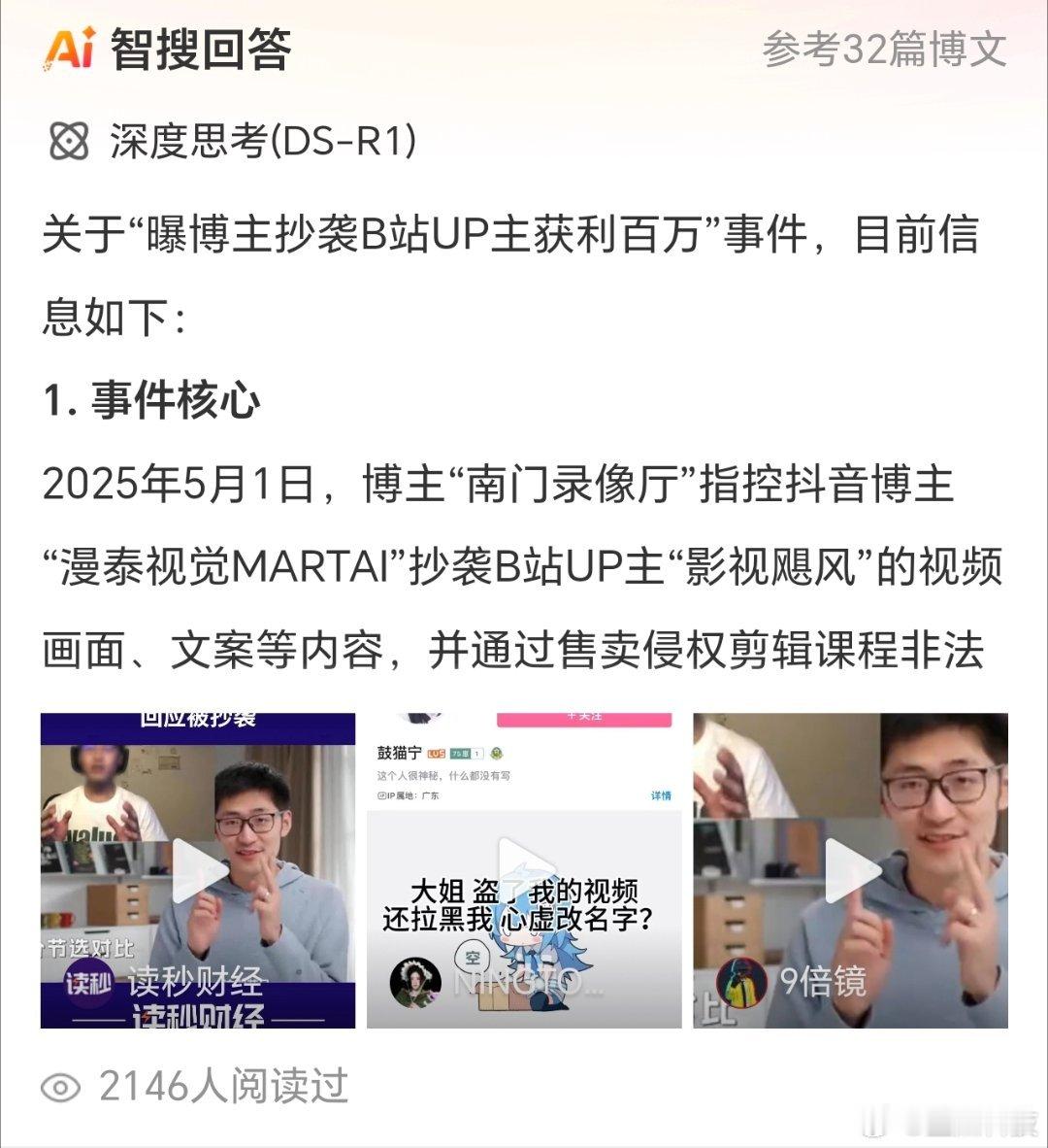 曝博主抄袭B站UP主获利百万真的是活久见！！2025年还有这种一字不差抄袭别人的