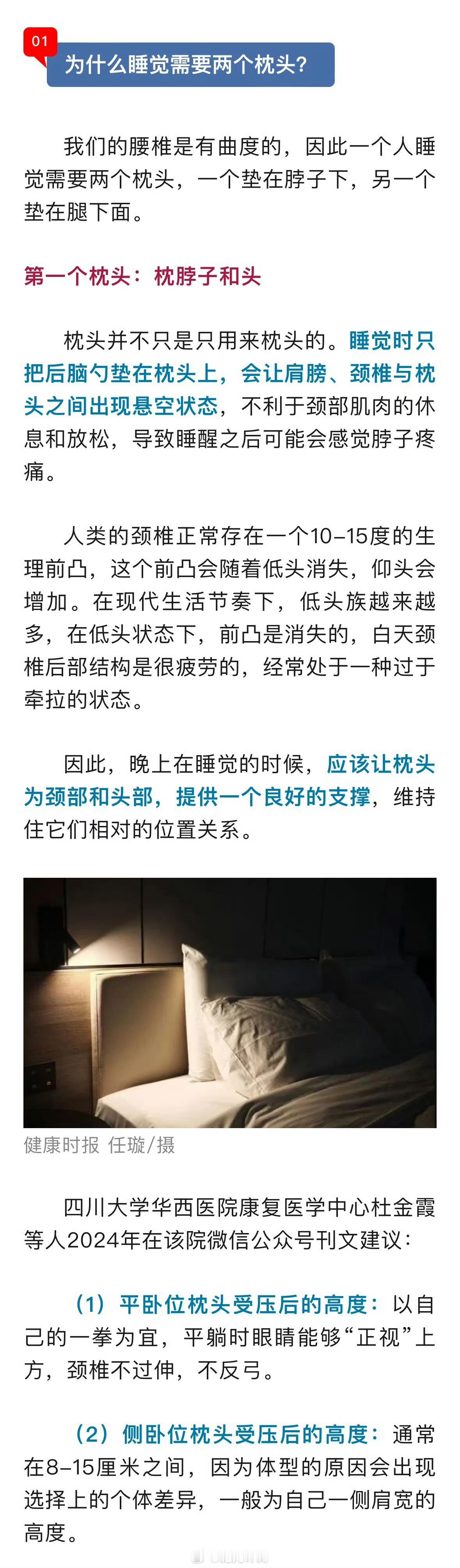 两个枕头才是睡眠的正确打开方式第一个枕头：托住头颈，维持颈椎自然曲线，放松肩颈。