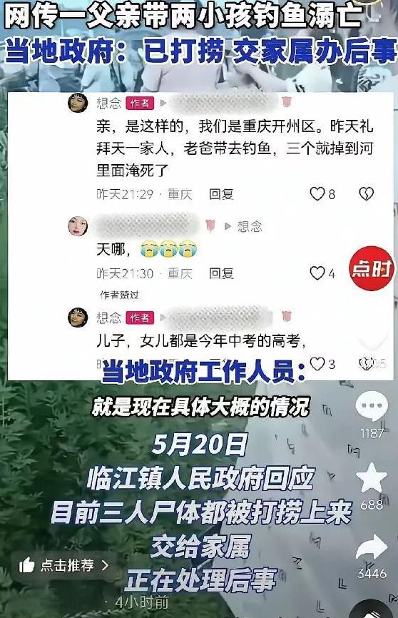 天塌了！重庆一家三口，爸爸还有儿子、女儿，都溺水身亡了。听当地村民讲，他们家很有