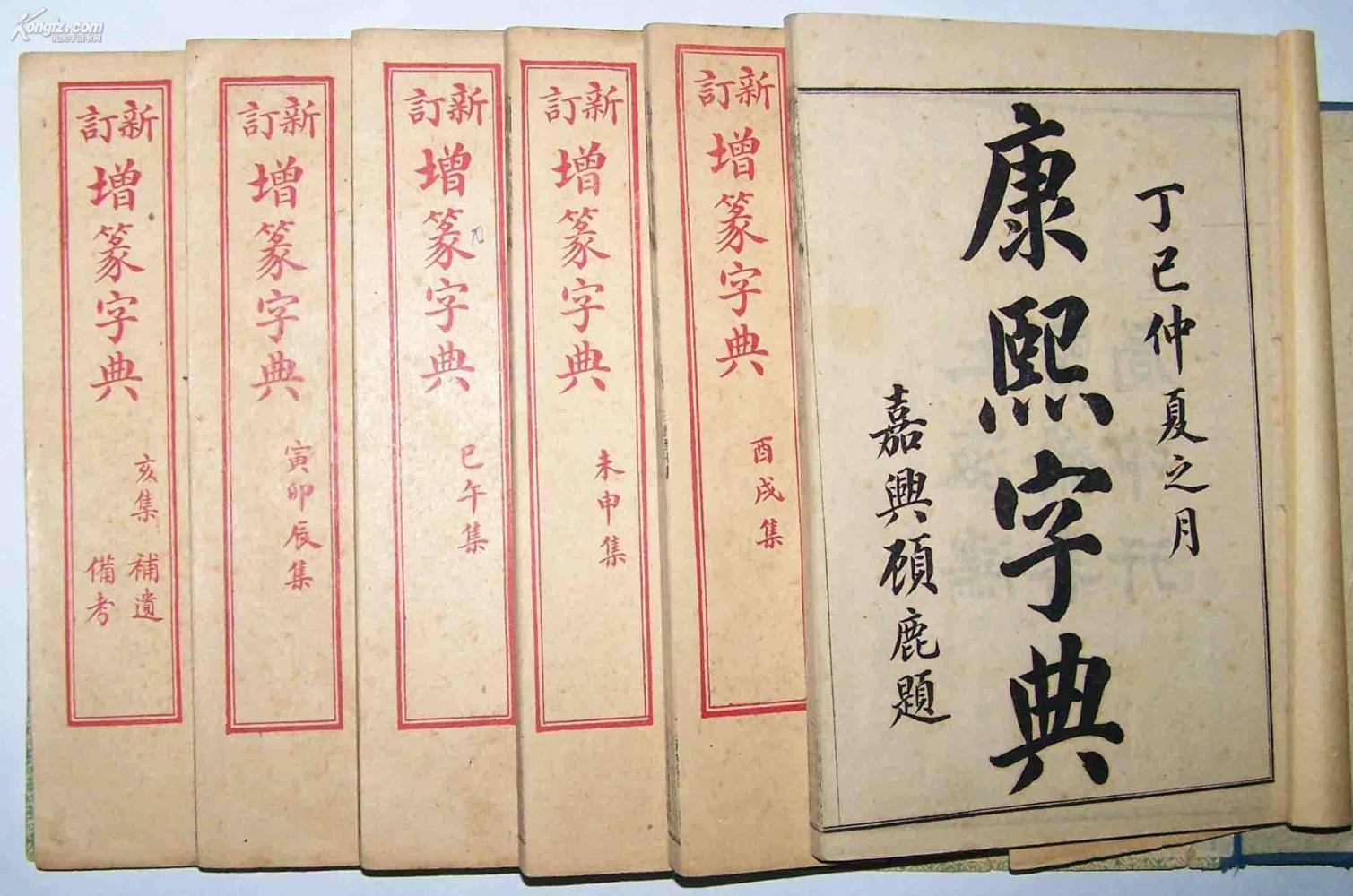 《康熙字典》的前世今生, 曾经引发灭门血案