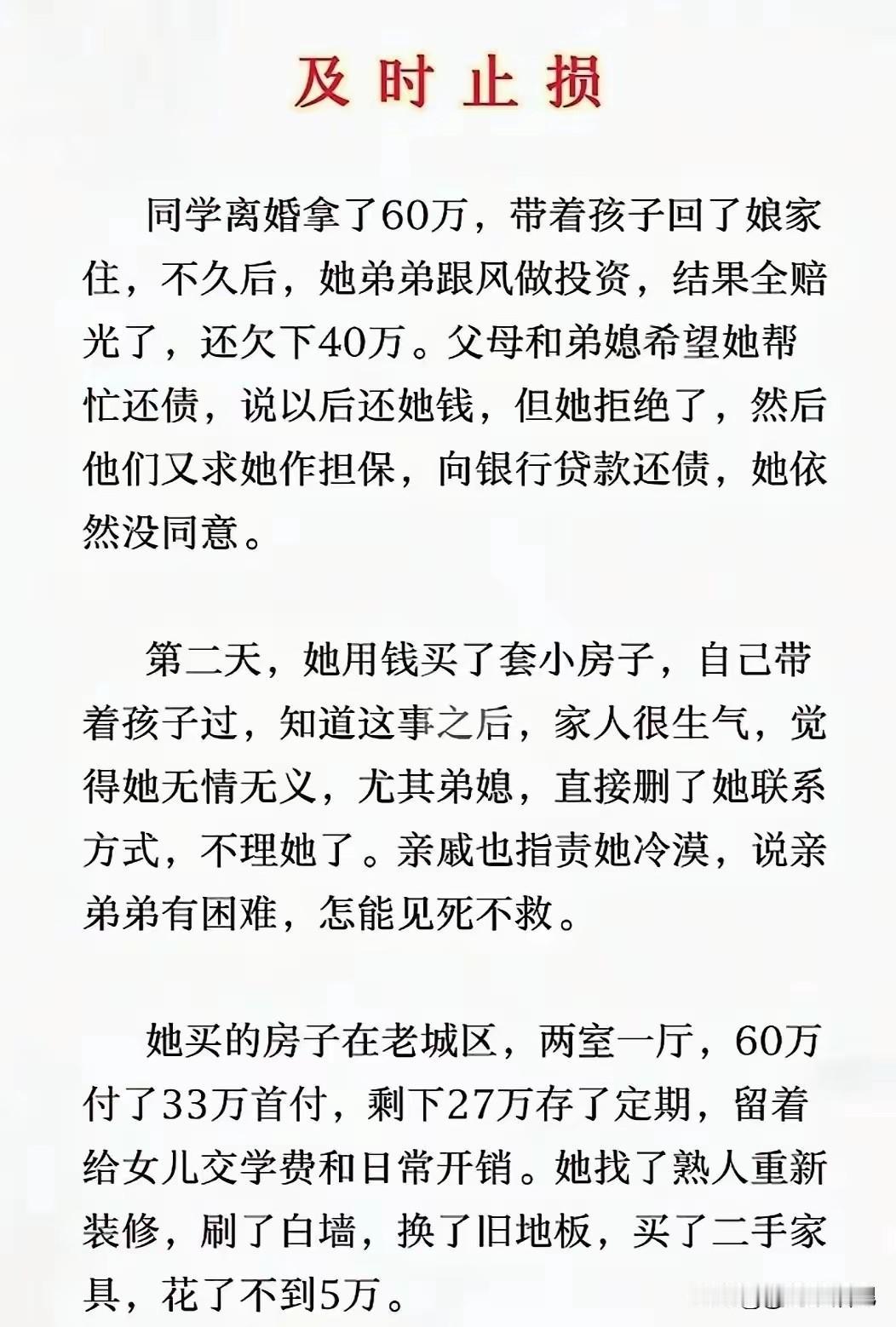 她是明白人，不然几十万可能要打水漂了。