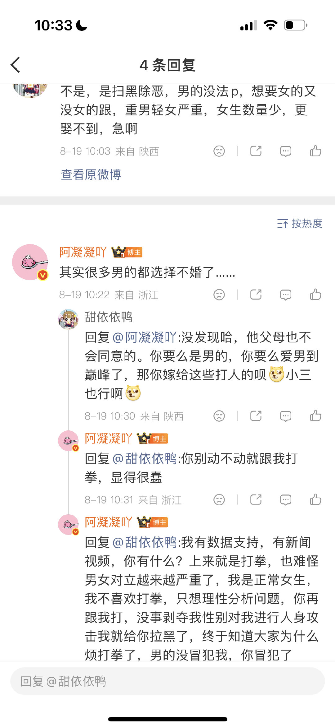 真没招了能不能不跟我打拳啊？好好的讨论社会问题上来就是一拳知道为啥现在女权博主无人跟随了吗？一方面是