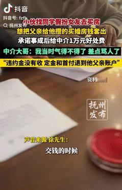 心眼可真坏！安徽桐城，一小伙想把父亲给他攒的婚房钱套出来，就找同学假扮“女友”去