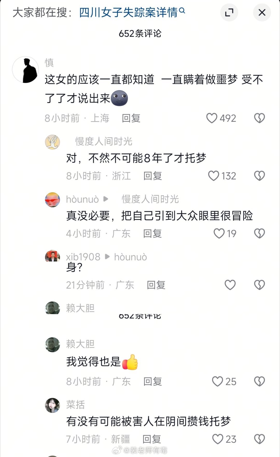 还真有托梦这种事？帽子还真信了，竟然还是真的。​​​