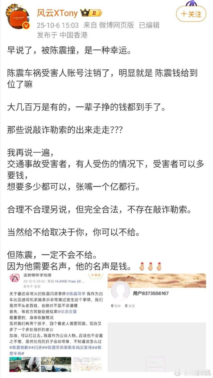 知名财经博主居然能说出这样的话：被陈震撞，是一种幸运。​​​[打脸]​​​