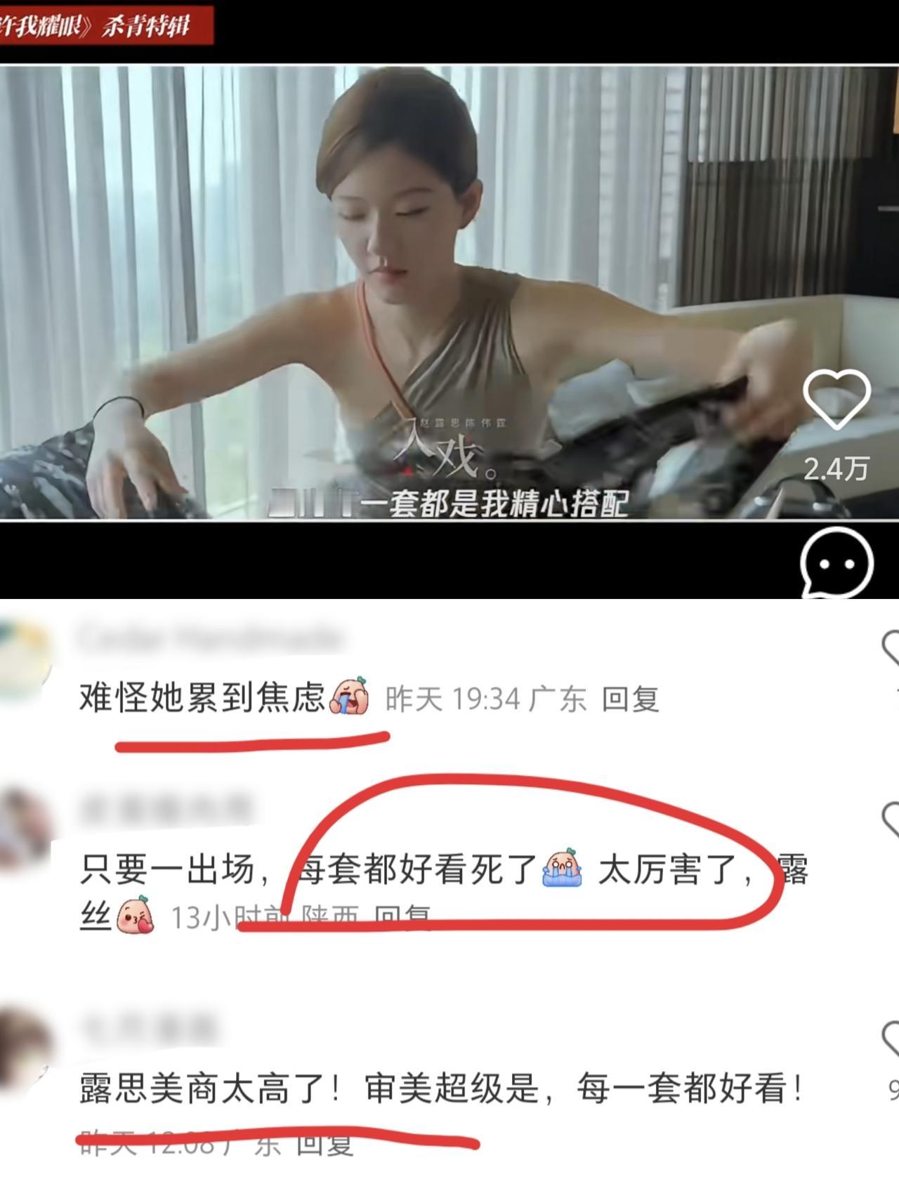 《许我耀眼》为什么许妍的服装找不到同款？“每一套都是赵露思亲自挑选”一，都是赵