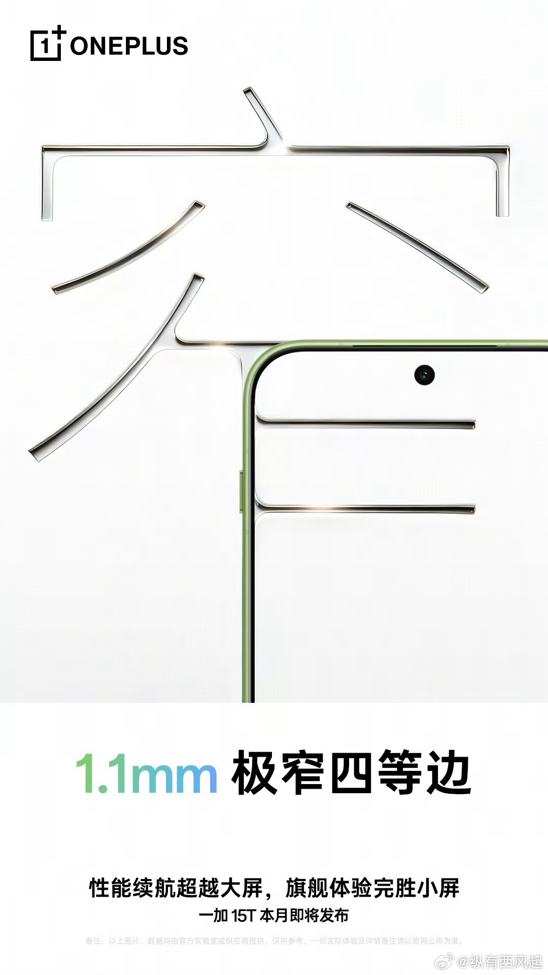 1.1mm的极窄四等边，再配上超大R角，这颜值能不能打一加15T