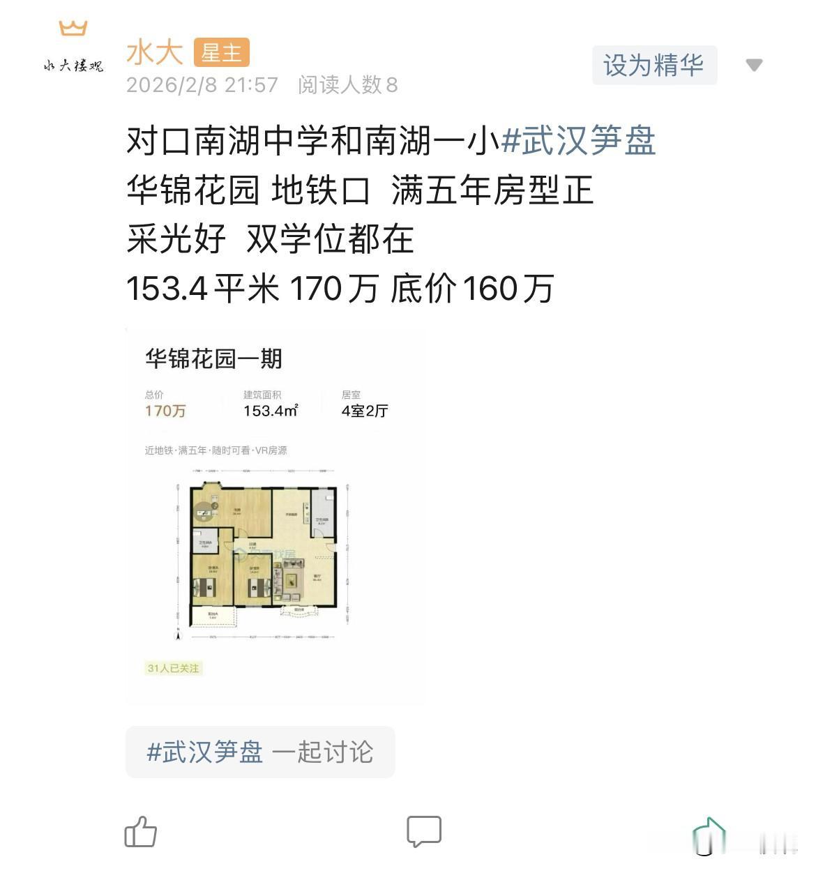 今日美居南湖中学书包房，南湖的硬通货，房龄大了之后，啥都不是了