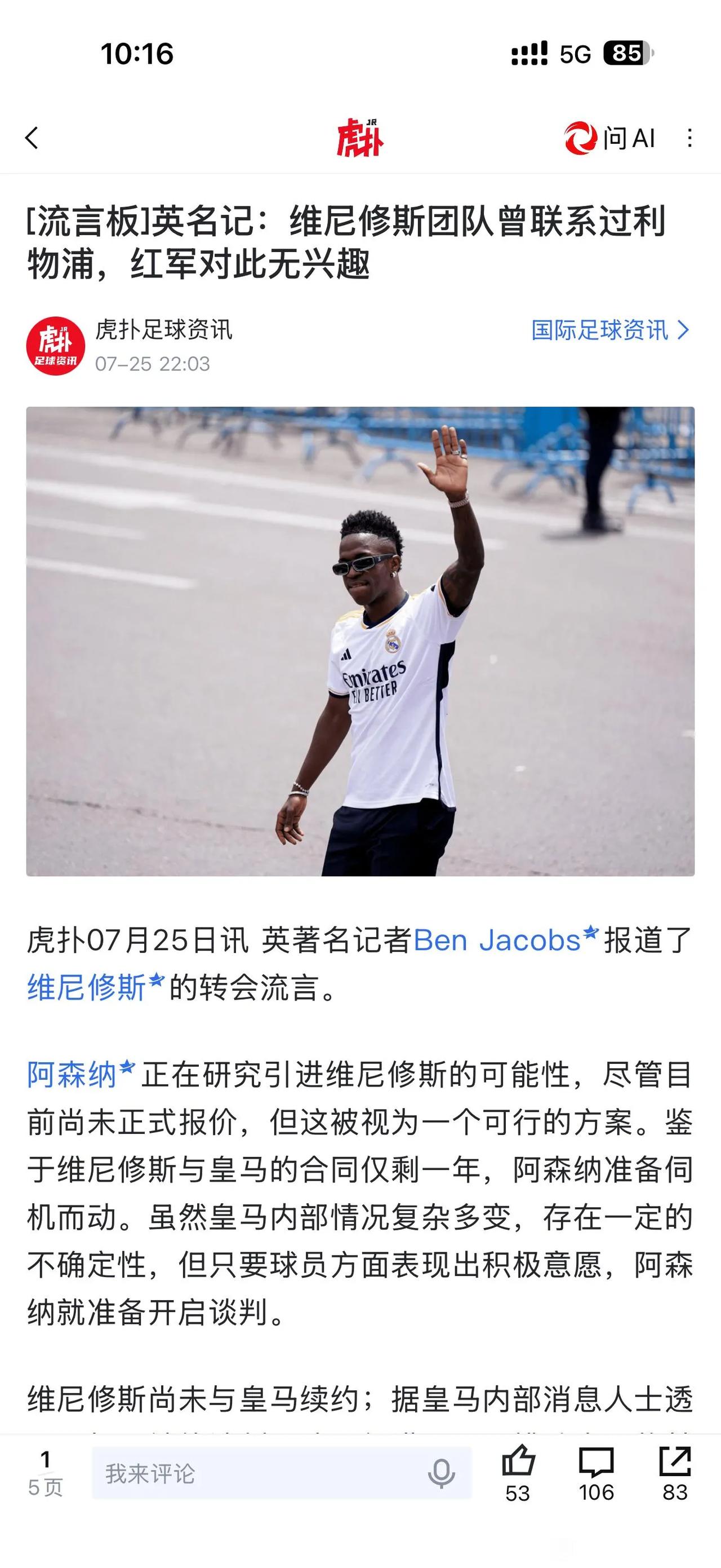 维尼修斯想去利物浦被拒绝，这下不得加盟阿森纳复仇？？1.4亿欧元转会费，30