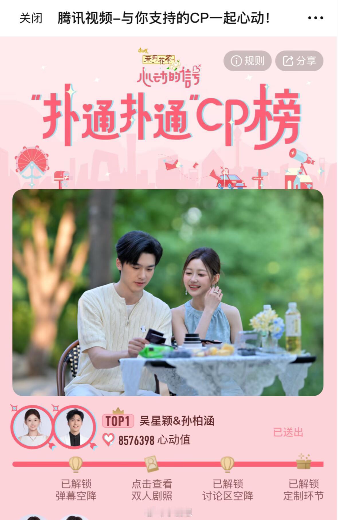 心动的信号成功拿下第一！！！心动的信号‖​​​